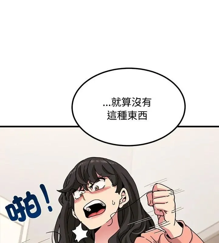 发小碰不得第124話
