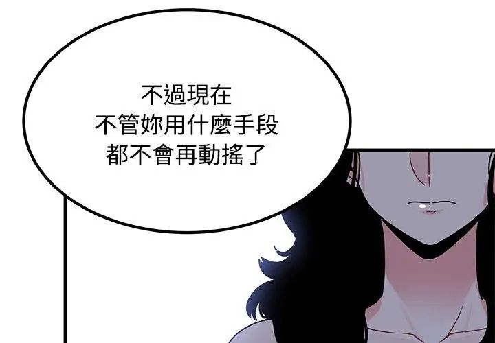 发小碰不得第124話