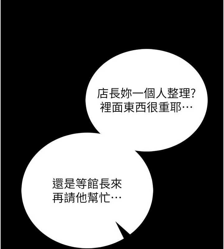 館長是大野狼第25話-可以安慰我嗎?
