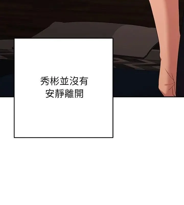 她們教會我的事第38話