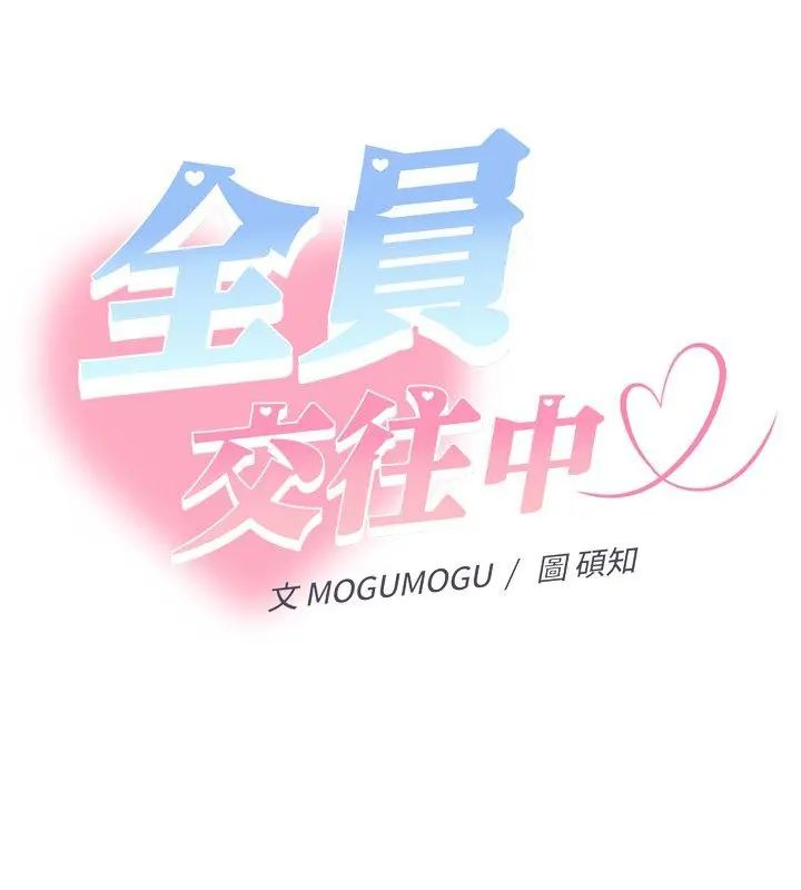 她們教會我的事第38話