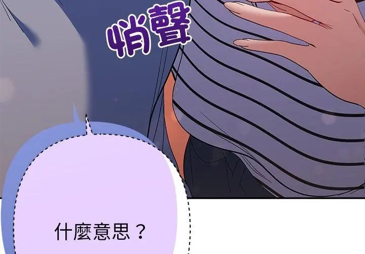 她們教會我的事第38話