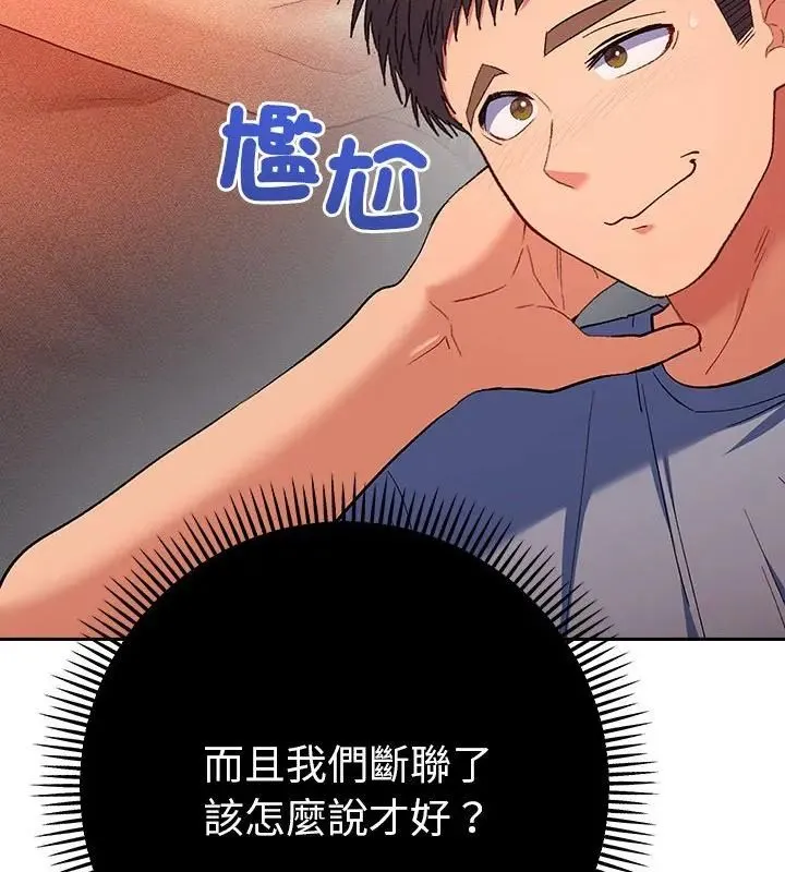 她們教會我的事第38話