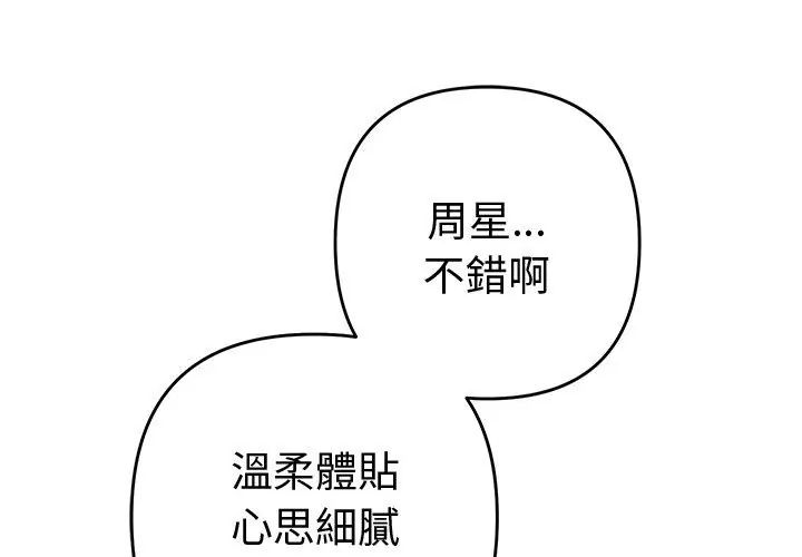 她們教會我的事第38話