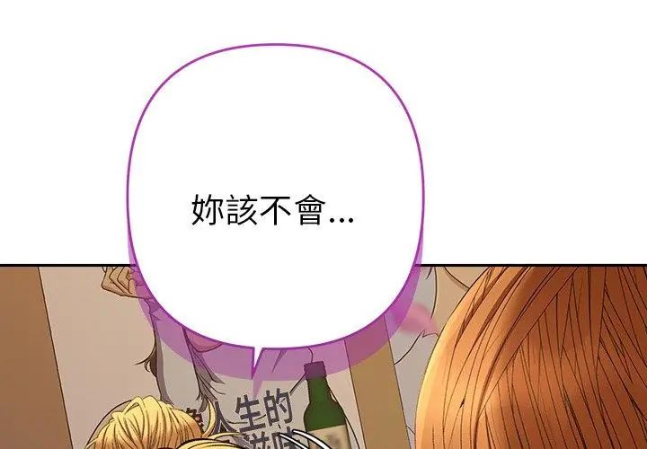 她們教會我的事第38話