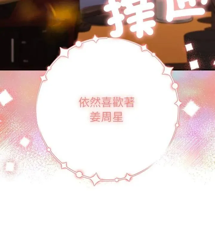 她們教會我的事第38話
