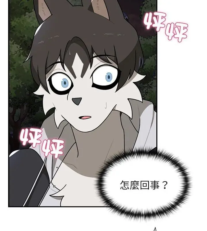 野獸的王國第29話