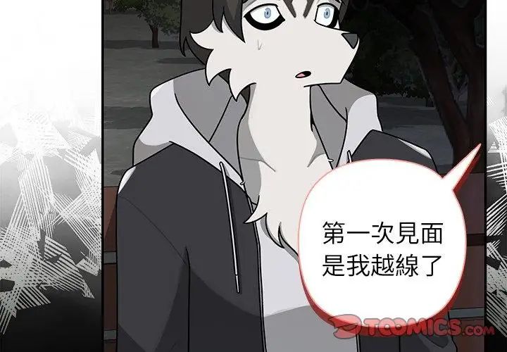 野獸的王國第29話