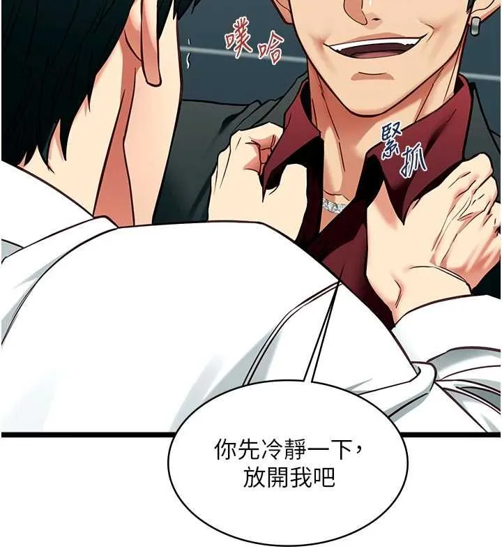女友不能說的事第19話-為了拯救荷音&hellip;