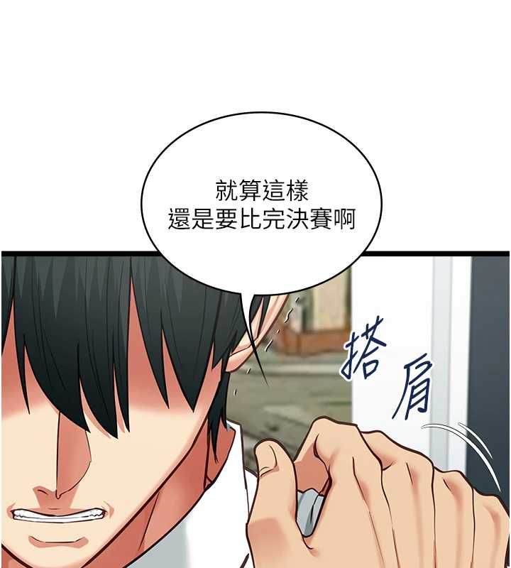 女友不能说的事第19話-為了拯救荷音…