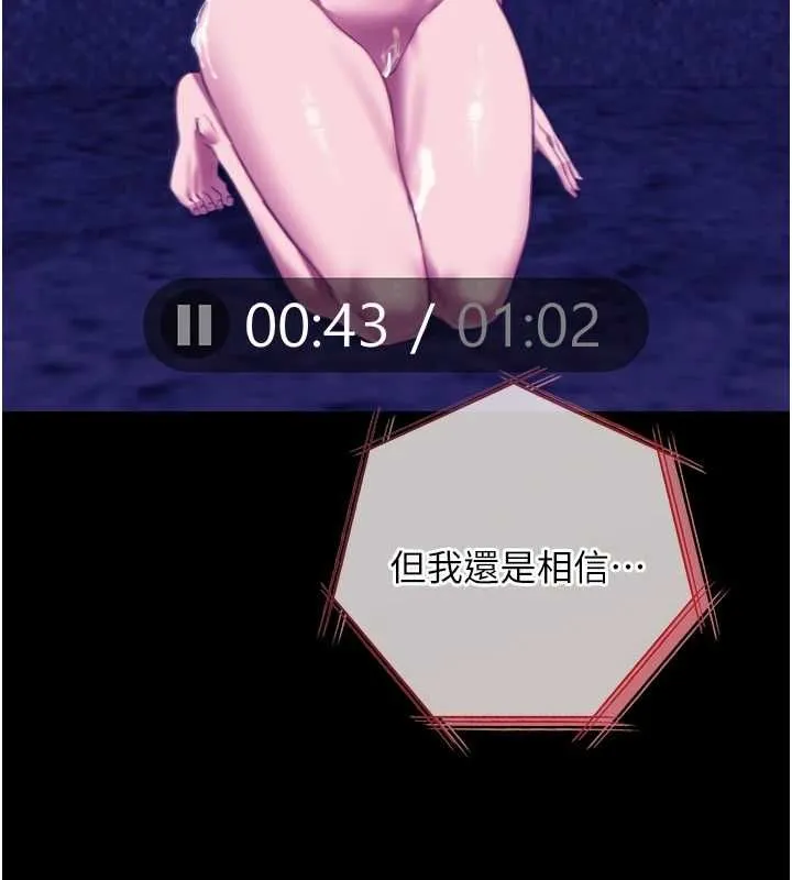 女友不能說的事第19話-為了拯救荷音&hellip;