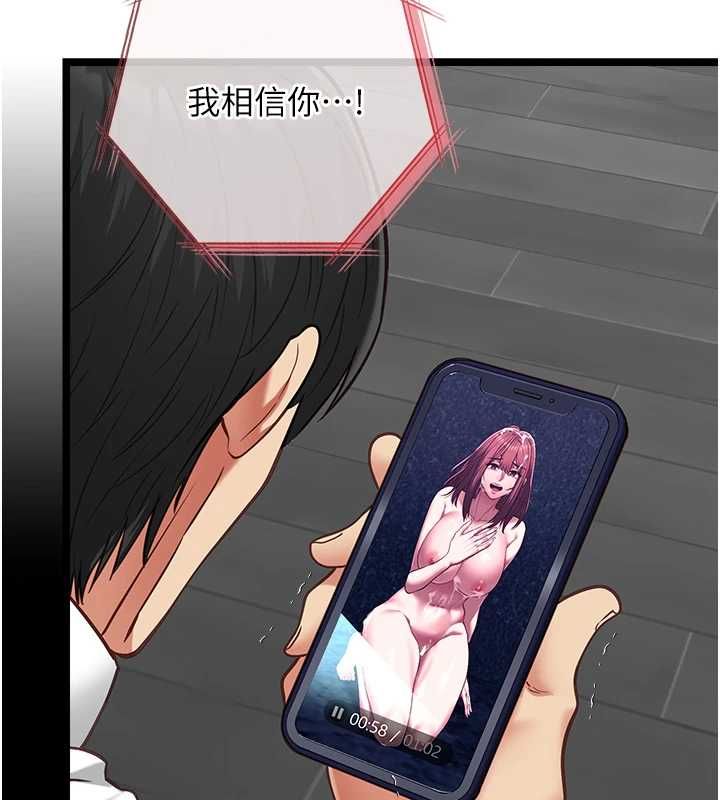 女友不能说的事第19話-為了拯救荷音…