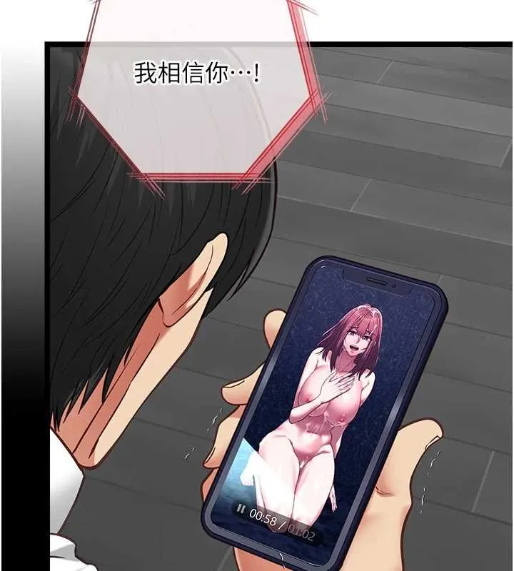 女友不能說的事第19話-為了拯救荷音&hellip;