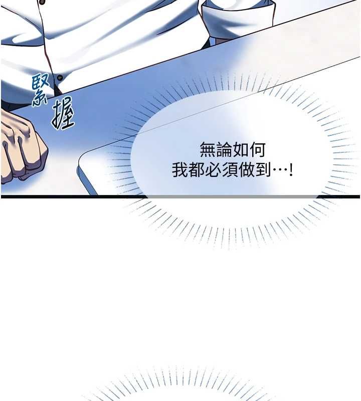 女友不能说的事第19話-為了拯救荷音…