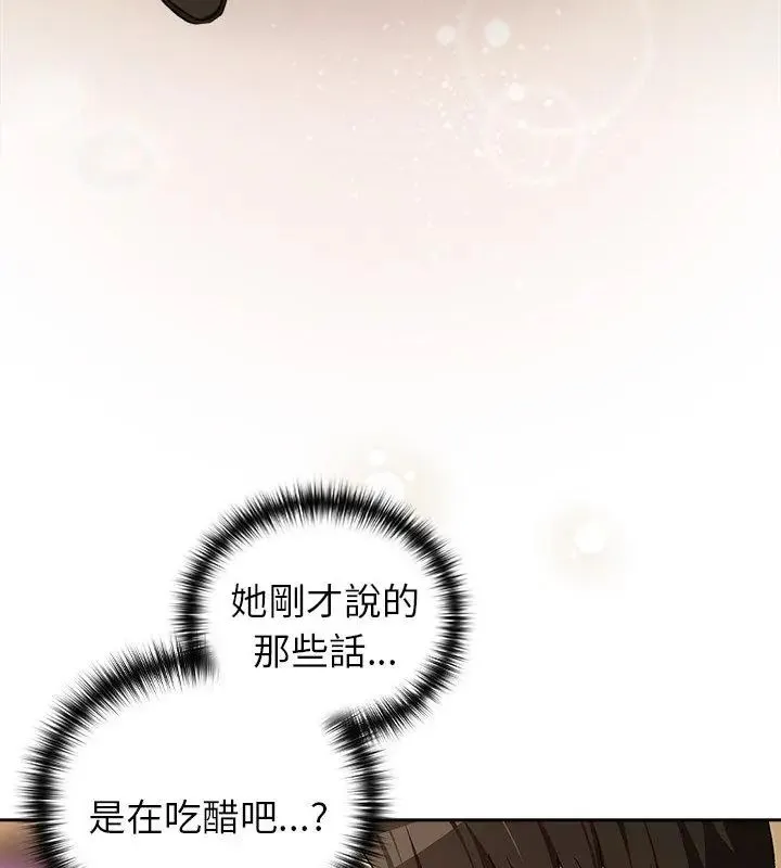 下班后的例行恋爱第112話