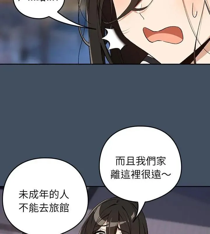 下班后的例行恋爱第112話