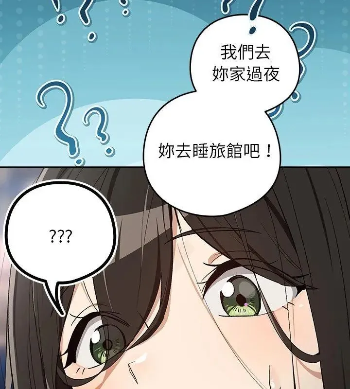 下班后的例行恋爱第112話
