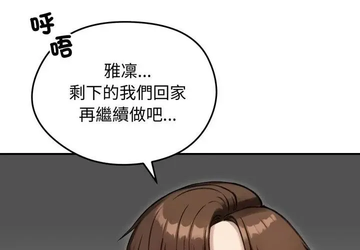 老婆捲款潛逃後第64話