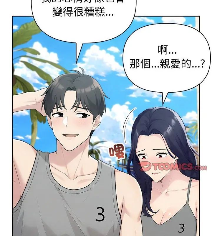 夫婦遊戲第83話