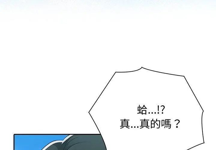 夫婦遊戲第83話