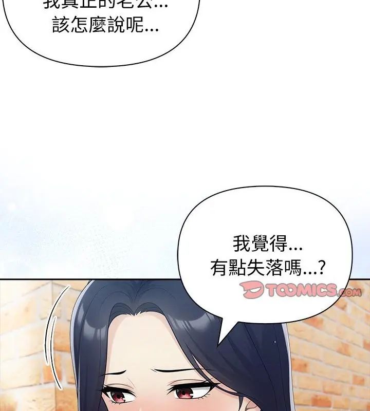 夫婦遊戲第83話