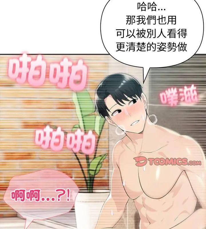夫婦遊戲第83話