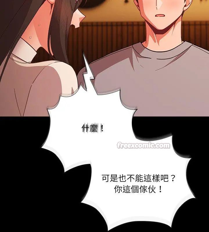 幸福來得太突然第79話