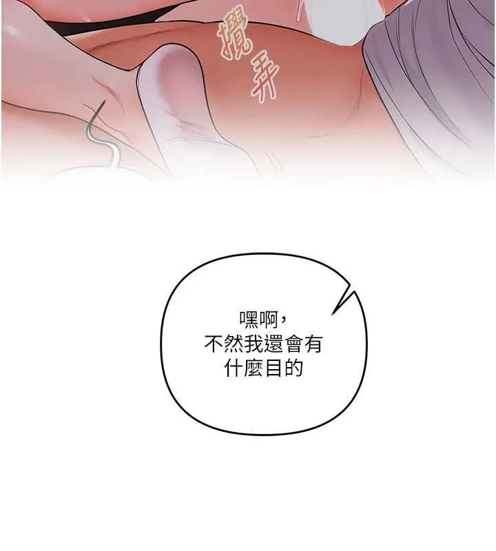 玩轉學姊第115話-小鮮肉精華新鮮直送