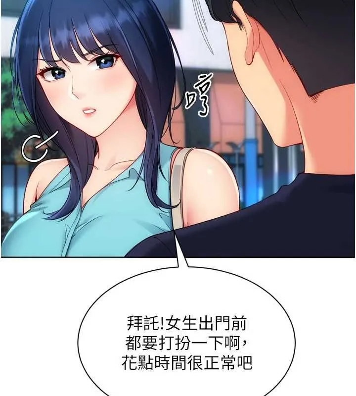 Setup!排球少女第103話-我已經不能滿足你了嗎?