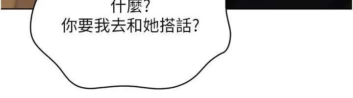 Setup!排球少女第103話-我已經不能滿足你了嗎?