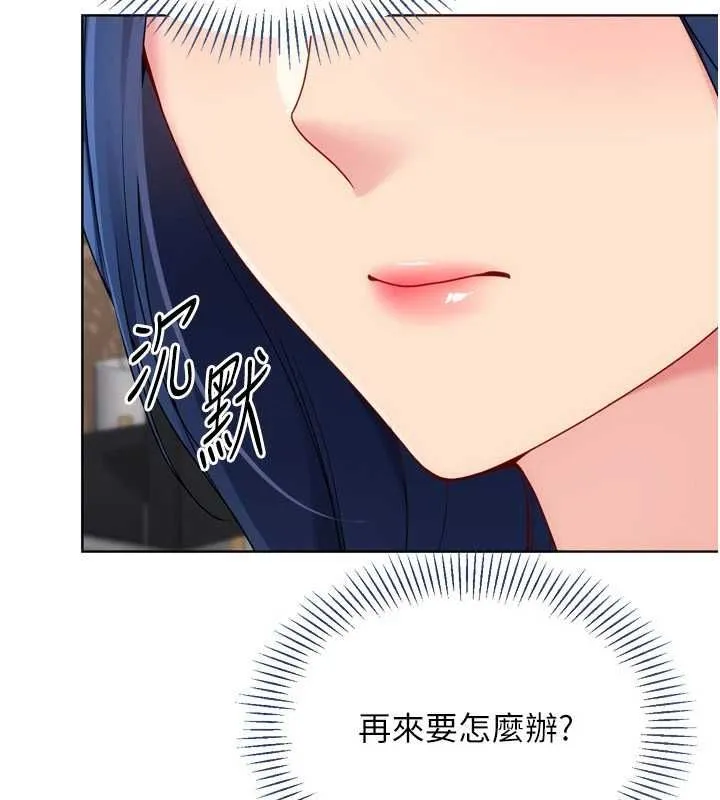 Setup!排球少女第103話-我已經不能滿足你了嗎?