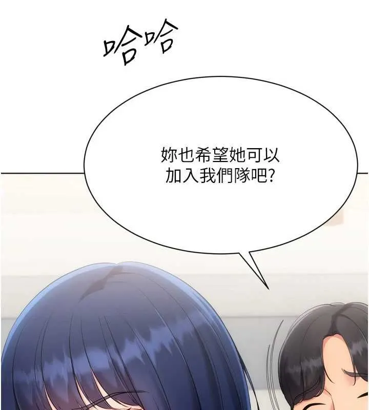 Setup!排球少女第103話-我已經不能滿足你了嗎?