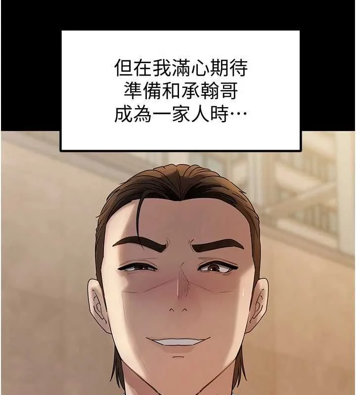 岳母為何那樣第109話-不堪回首的性奴過往