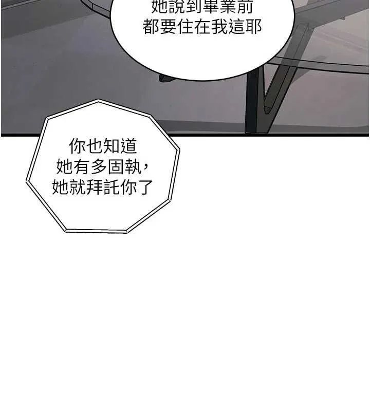 特色新視界第45話-告訴我什麼是做愛