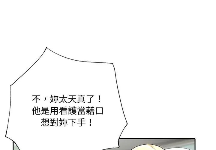 我的專屬琯家第1話