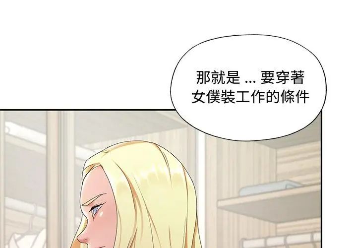 我的專屬琯家第1話