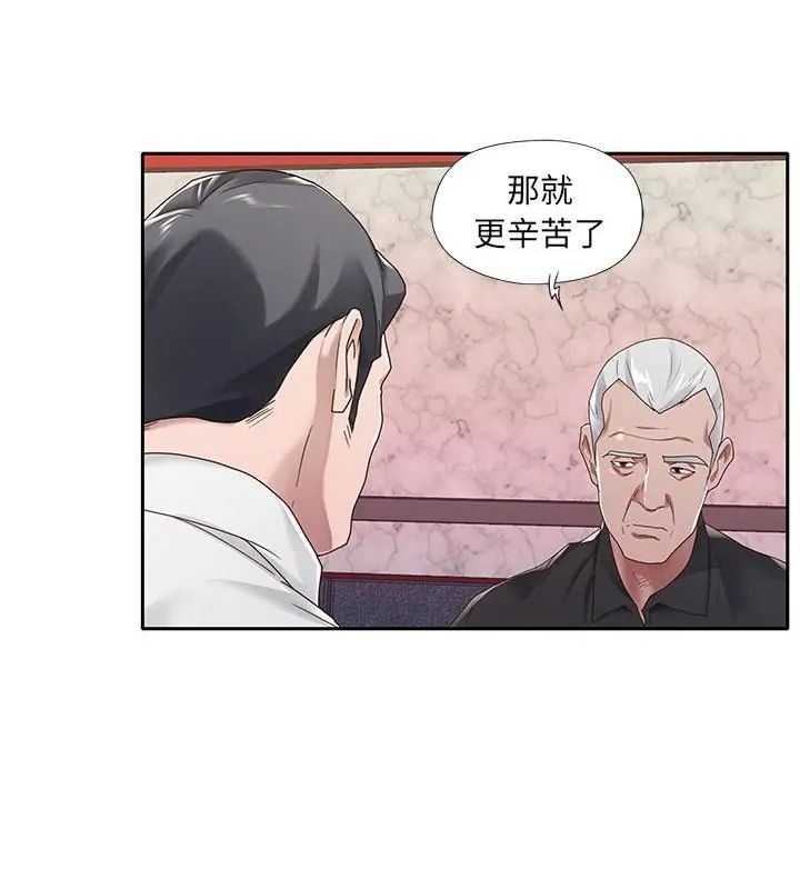 我的專屬琯家第1話