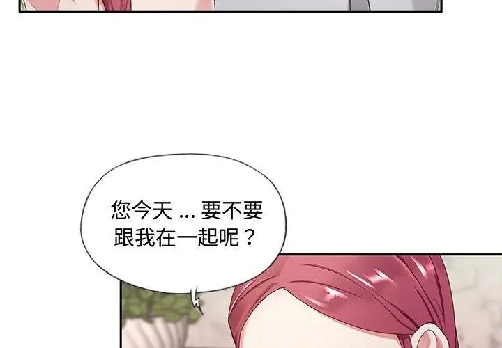 我的專屬琯家第1話