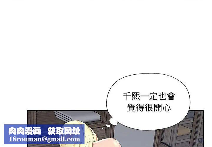 我的專屬琯家第2話