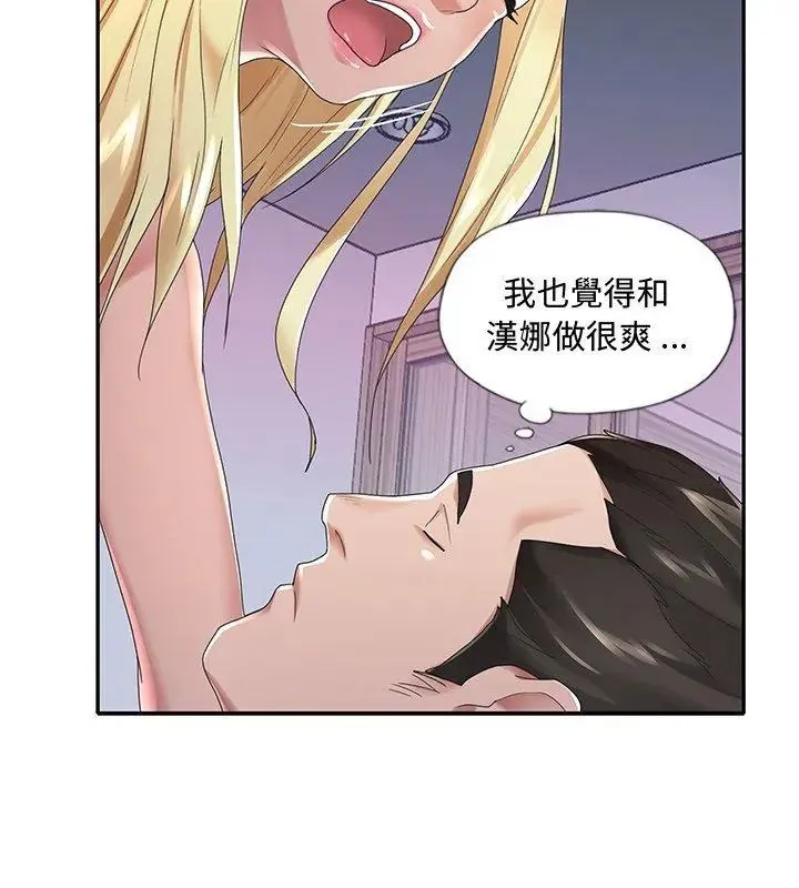 我的專屬琯家第2話
