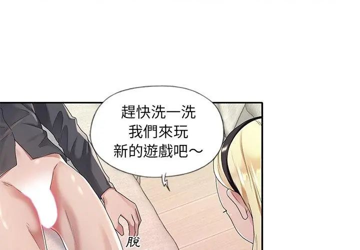 我的專屬琯家第2話