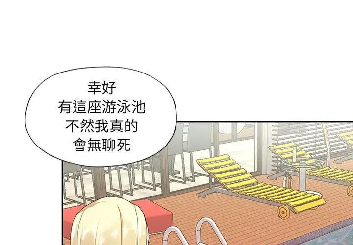 我的專屬琯家第3話