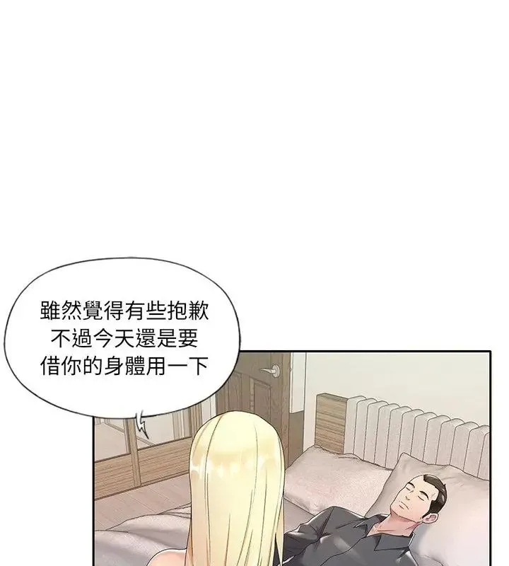 我的專屬琯家第3話