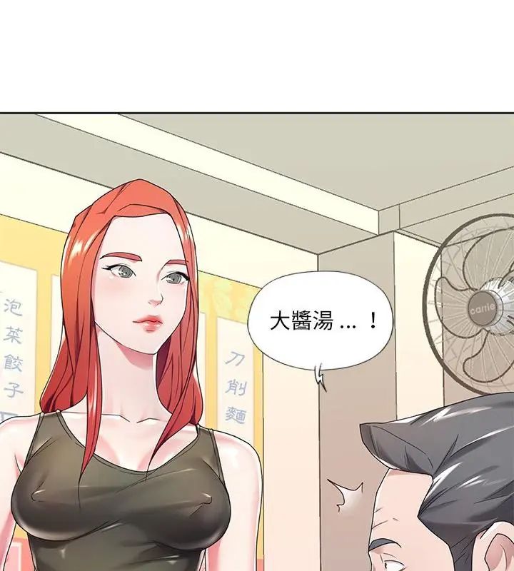 我的專屬琯家第3話