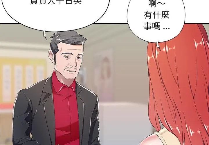 我的專屬琯家第4話
