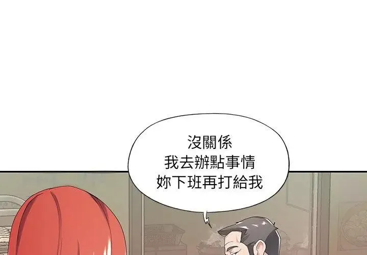 我的專屬琯家第4話