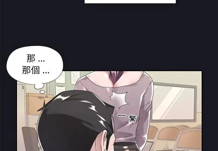我的專屬琯家第5話