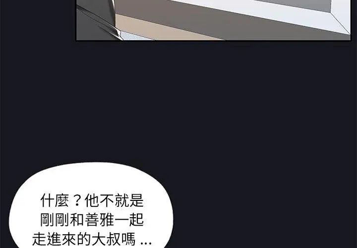 我的專屬琯家第5話