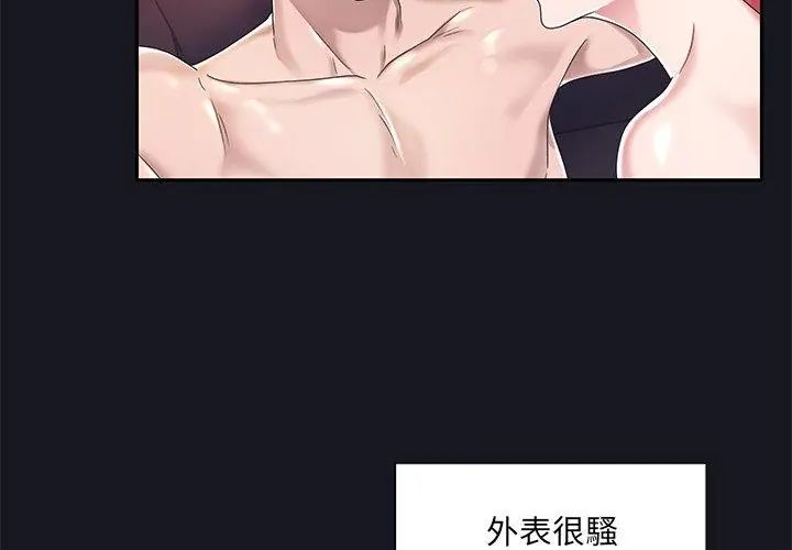 我的專屬琯家第5話