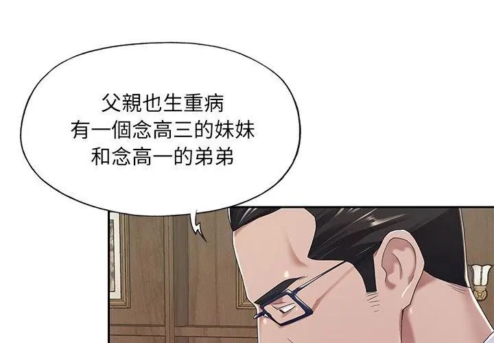 我的專屬琯家第6話